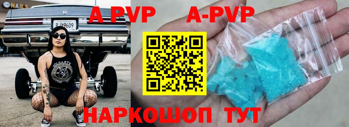 А ПВП  Вход с VPN  Камень-на-Оби  A-PVP кристаллы  Alfa_PVP мука  A PVP VHQ 
