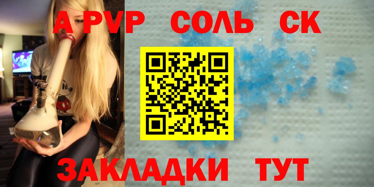 APVP кристаллы Камень-на-Оби