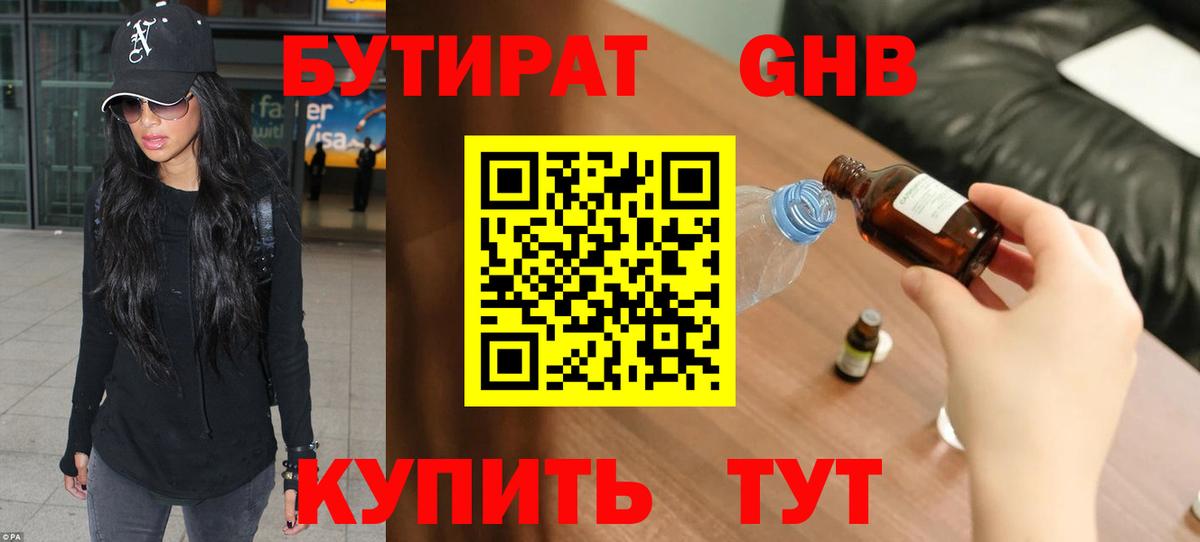 БУТИРАТ 99%  Бутират  Камень-на-Оби  Вход с VPN 