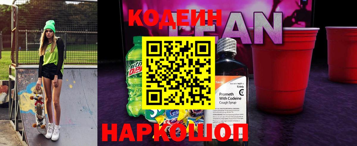 Камень-на-Оби  Codein напиток Lean (лин)  Вход с VPN 