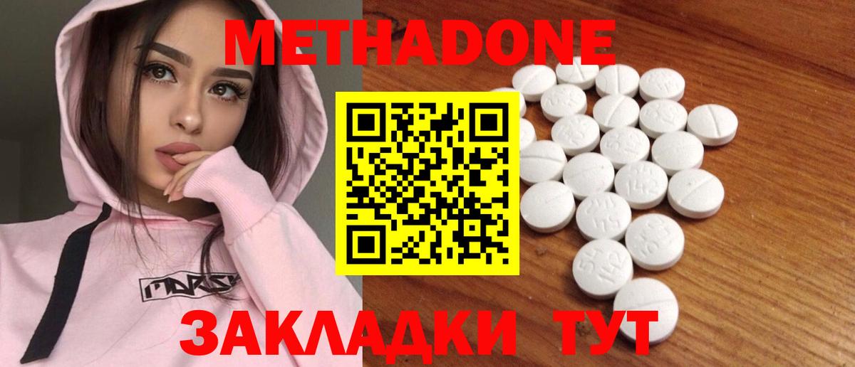 МЕТАДОН methadone  Вход с VPN  МЕТАДОН кристалл  Камень-на-Оби 